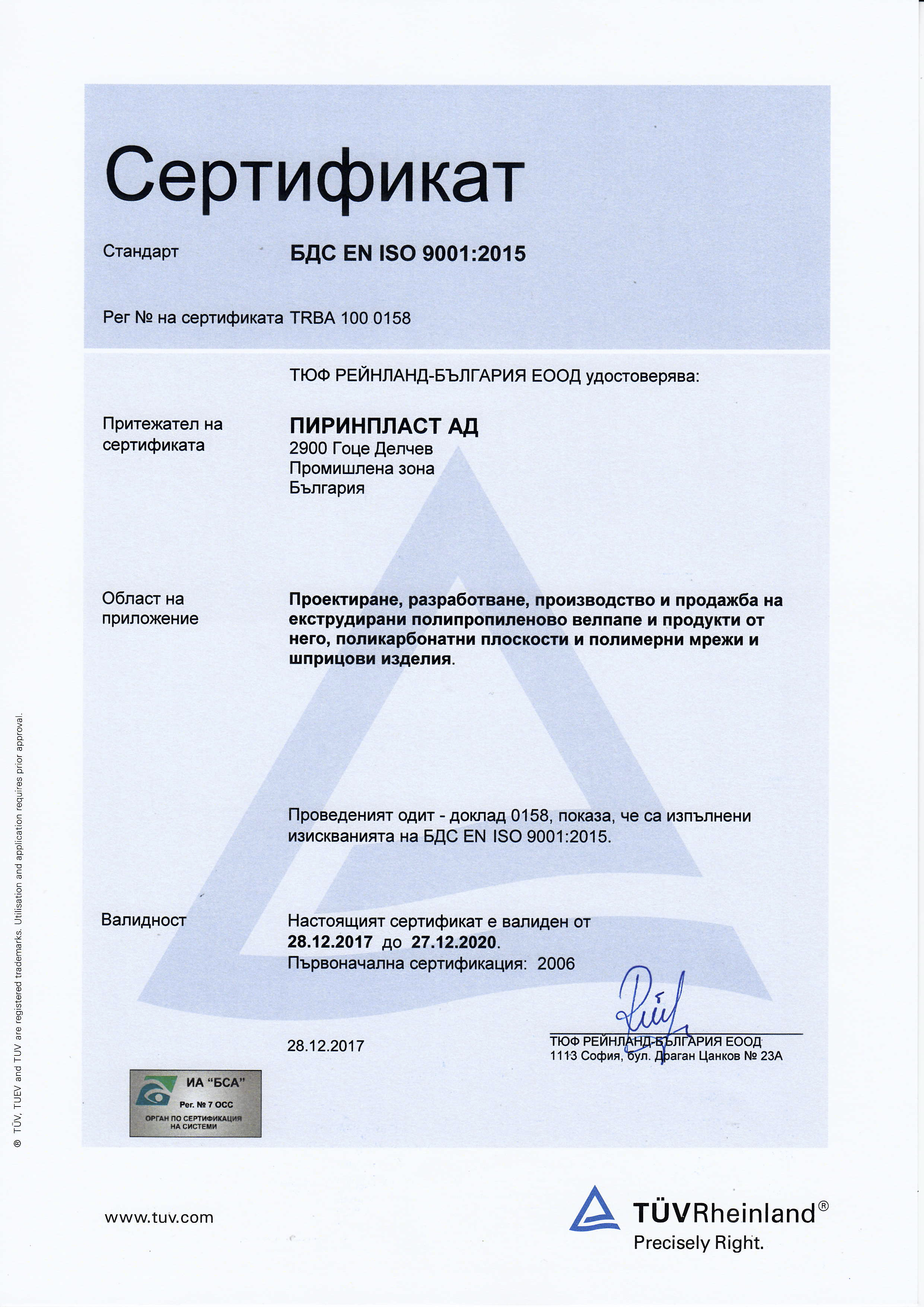 Сертификат ISO 9001- 2015