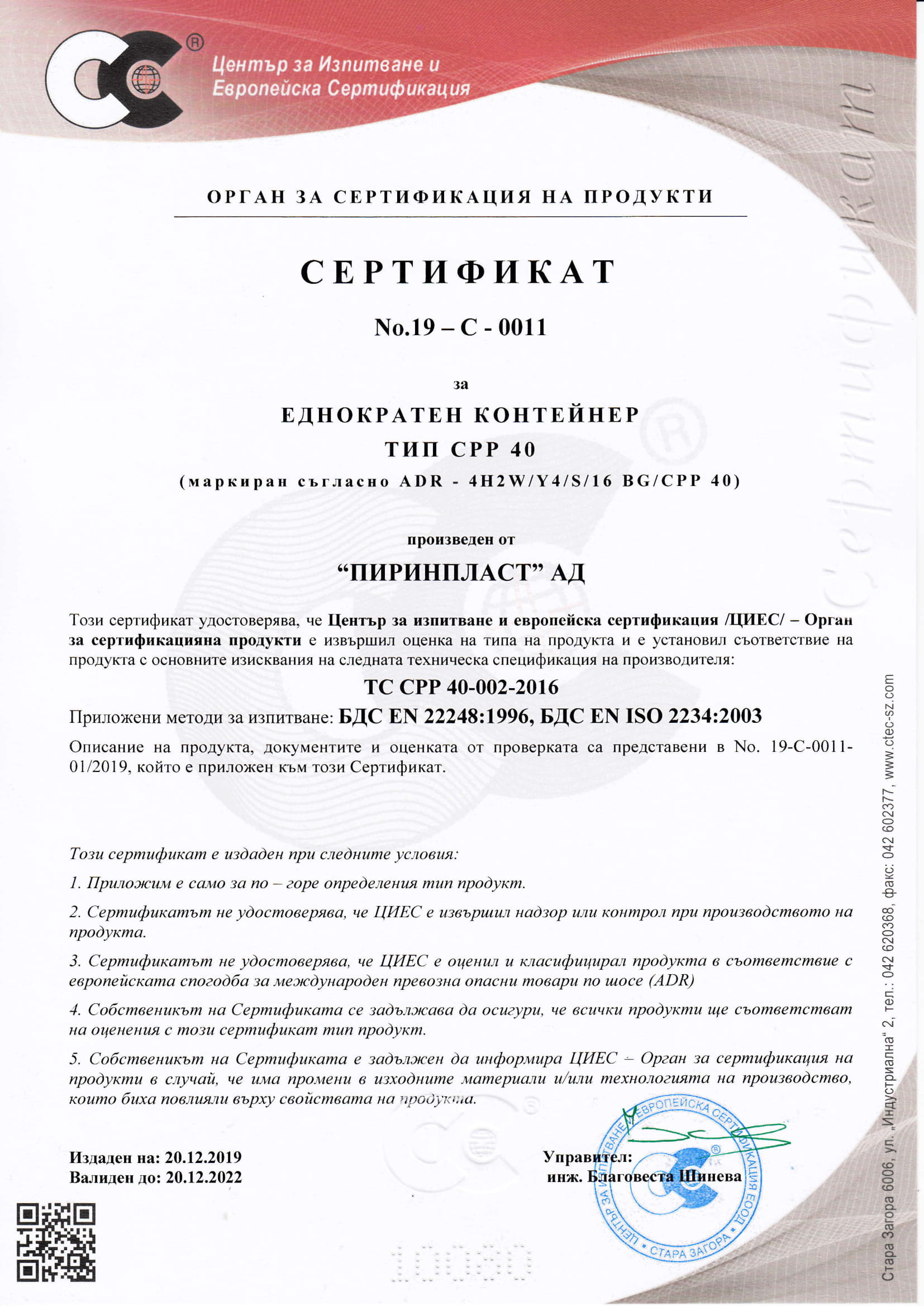Сертификат СРР 40-1